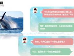 每日保险故事鲸鱼的胃口有多大7页.ppt