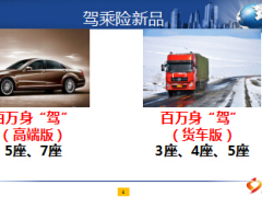 短险早会课件国寿版17页.ppt