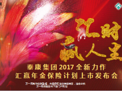 养老产说会主讲课件泰康汇赢年金版57页.ppt