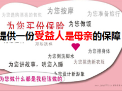 五月早会专题母亲节之客户活动技巧16页.ppt