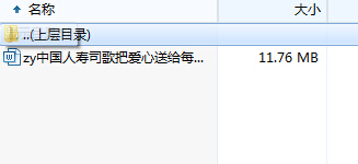 录音中国人寿司歌把爱心送给每一个人.rar