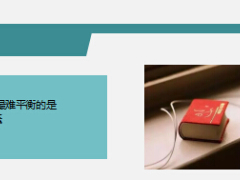 每日鸡汤人生最难的是什么.rar