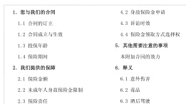 信泰附加定期寿险条款费率表投保规则.rar