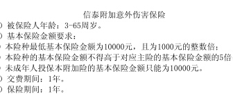 信泰附加意外伤害条款费率表投保规则.rar