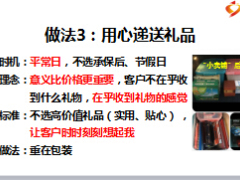 绩优分享用心经营客户获得转介绍技巧含备注47页.ppt