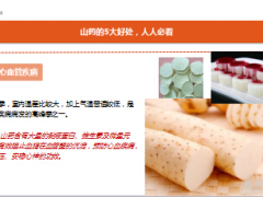 每日健康山药搭一宝效果翻倍好健脾养胃降血糖17页.ppt