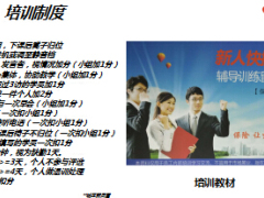 新人衔接训练培训技巧分享30页.ppt