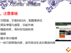组织发展微信增员技巧17页.ppt