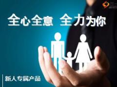 泰康全心全意保障计划新人产品培训课件69页.ppt