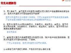 太平医无忧爱无忧产品疑问解答5页.ppt
