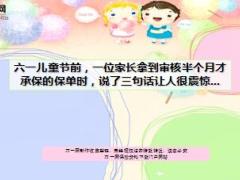 六一儿童节送给孩子一份保险11页.ppt