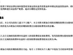 富德生命附加金管家C款年金保险万能型条款说明书核保规则.rar