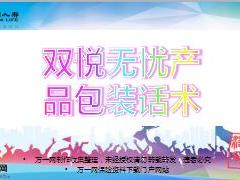 中国人寿双悦无忧产品讲解话术33页.ppt