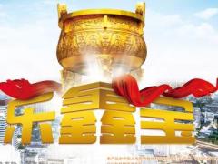 国寿乐鑫宝背景板挂旗海报折页台卡易拉宝.rar