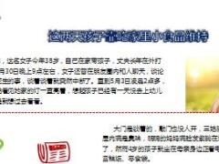 妈妈心梗猝死家中4岁儿子独自伴尸2天3宿14页.ppt