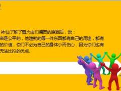 每日正能量天生我材必有用8页.ppt