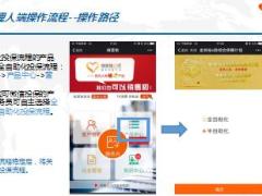 微信半自助化投保流程宣导阳光版19页.ppt