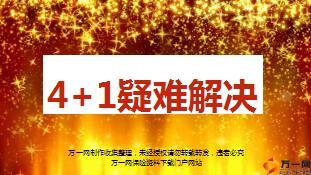 国寿4加1短险保单录入答疑10页.ppt