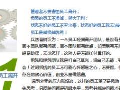 管理就需要换血别怕员工离开6页.ppt