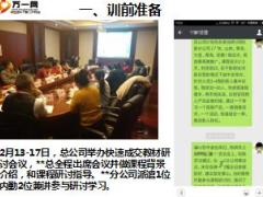 快速成交训练班总结汇报31页.ppt