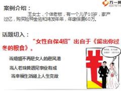 太平洋鸿发销售案例分享婚姻篇11页.ppt