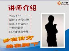 太平洋鸿发销售案例分享医生教师篇14页.ppt