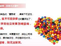 健康专题保险公司黑名单12页.ppt
