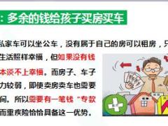 别让这些借口阻碍你买重疾险8页.ppt