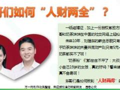 早会专题富豪们在婚姻中如何人财两全9页.ppt