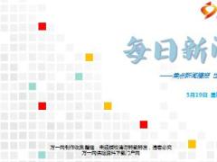 每日新闻资讯17年5月19日使用16页.ppt