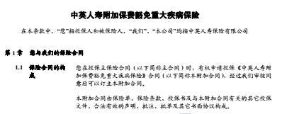 中英人寿附加保费豁免重大疾病保险条款.rar
