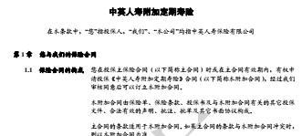 中英人寿附加定期寿险条款.rar