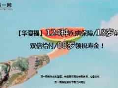 华夏人寿华夏福产品简介13页.ppt