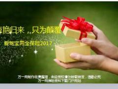 信泰爱驾宝两全保险2017产品宣导23页.ppt