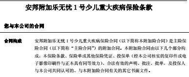 安邦附加乐无忧1号少儿重大疾病保险条款12页.rar