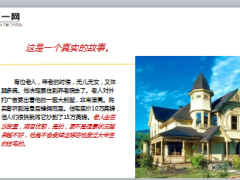 每日保险故事卖房子的老人家6页.ppt