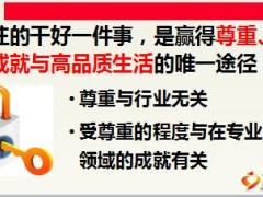 保险公司主管的工作态度责任标准与技能40页.ppt