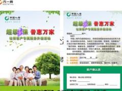 大型社保升级产说会平台项目工具介绍国寿版8页.ppt