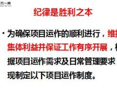 大型社保升级产说会平台项目纪律宣导11页.ppt