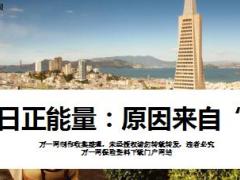 每日正能量原因来自我11页.ppt