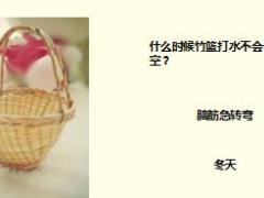 每日快乐早会17年5月23日使用15页.ppt