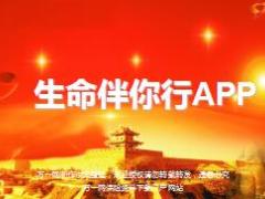 富德生命伴你行APP介绍22页.ppt