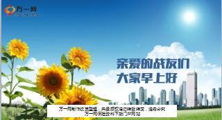 夏日清爽早会流程精美10页.ppt