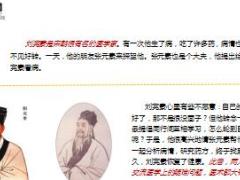 每日保险故事刘完素虚怀若谷6页.ppt