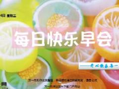 每日快乐早会17年5月24日使用15页.ppt