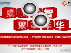 太平盛世智成长盛世慧年华终身年金分红型产品培训课件36页.ppt