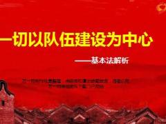 富德生命人寿基本法解析队伍建设版78页.ppt