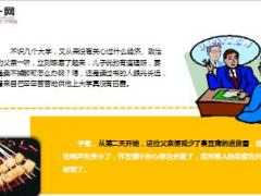每日保险故事儿子的先见之明9页.ppt
