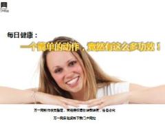 每日健康一个简单的动作竟然有这么多功效7页.ppt