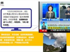 河北高速隧道内发生爆炸致12人死亡9页.ppt